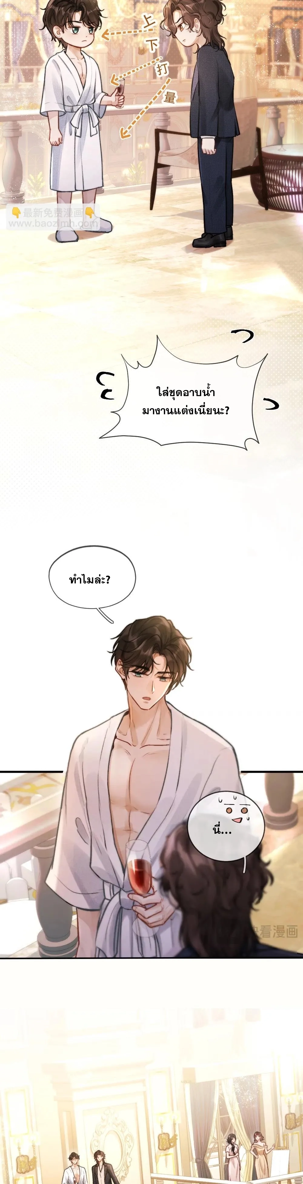 โลกนี้สดใสเมื่อมีเธอ ตอนที่ 1 หน้า 8