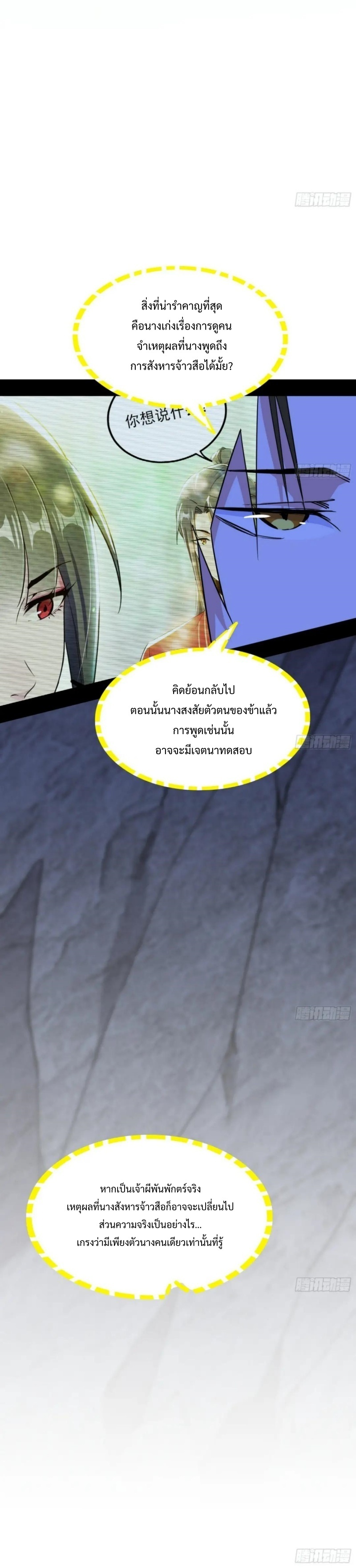 I'm an Evil God ข้าคือจักรพรรดิปีศาจ ตอนที่ 301 หน้า 19
