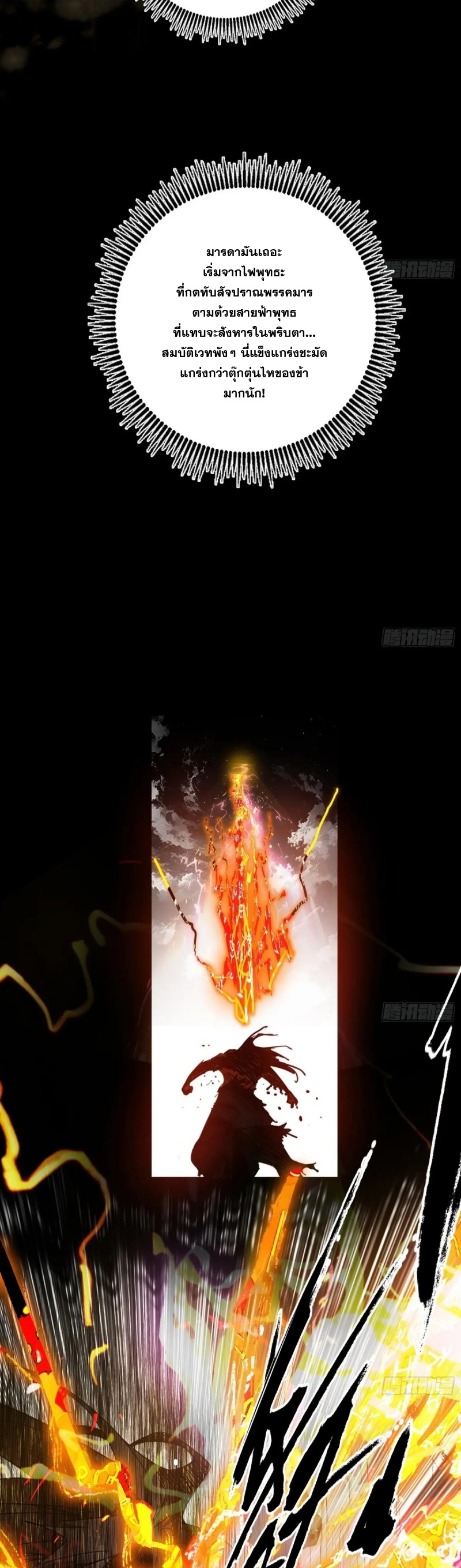 Im an Evil God ข้าคือจักรพรรดิปีศาจ ตอนที่ 489 หน้า 11