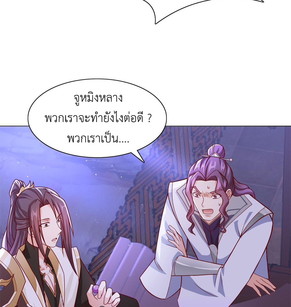 (ชนจีน) Dragon Master (จูหมิง นักรบเซียนมังกร) ตอนที่ 227 หน้า 40