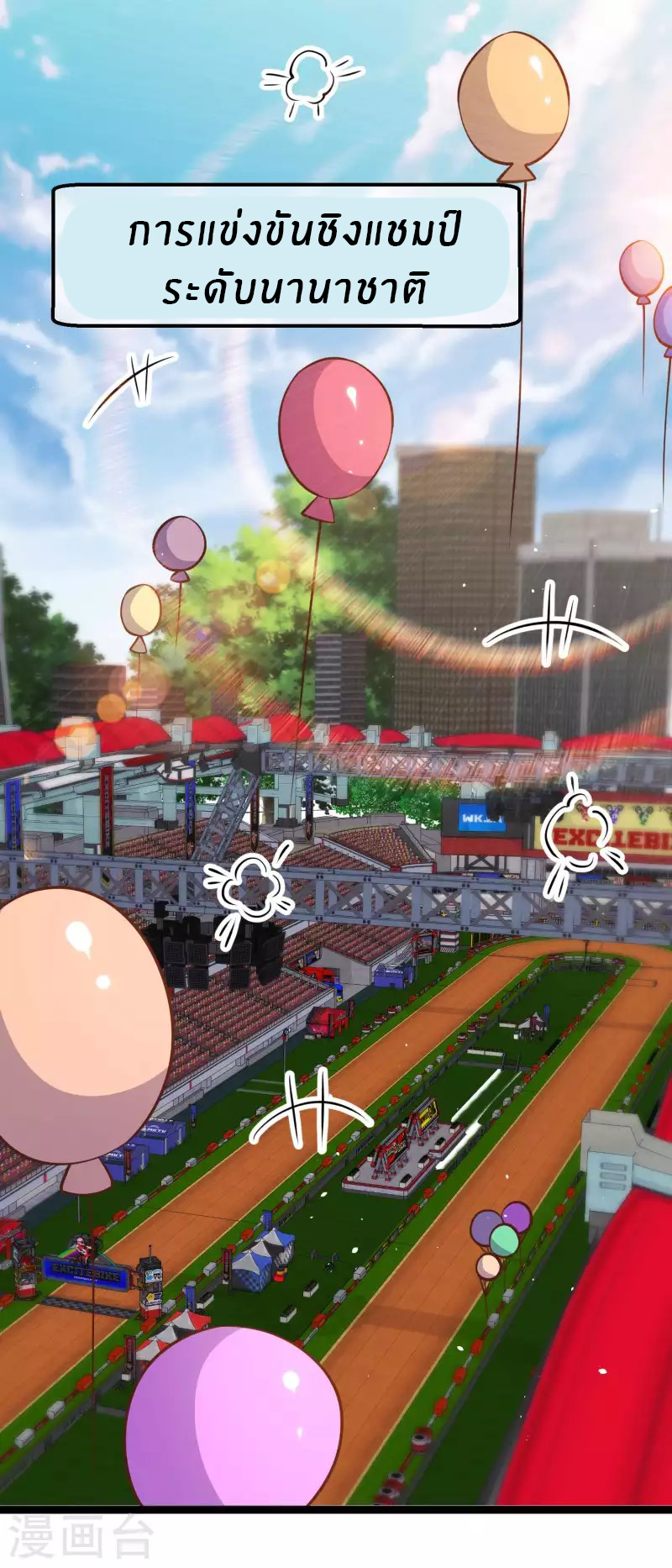 God Fisherman ตอนที่ 188 หน้า 2