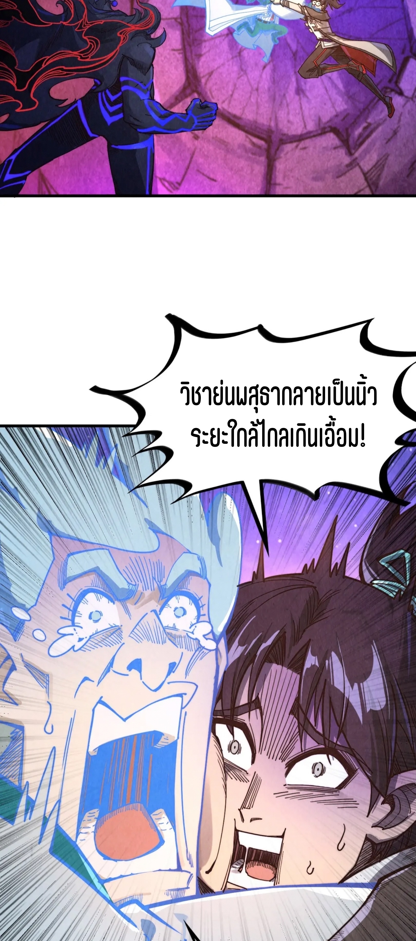มหาเทพนิรันดร์กาล ตอนที่ 298 หน้า 11