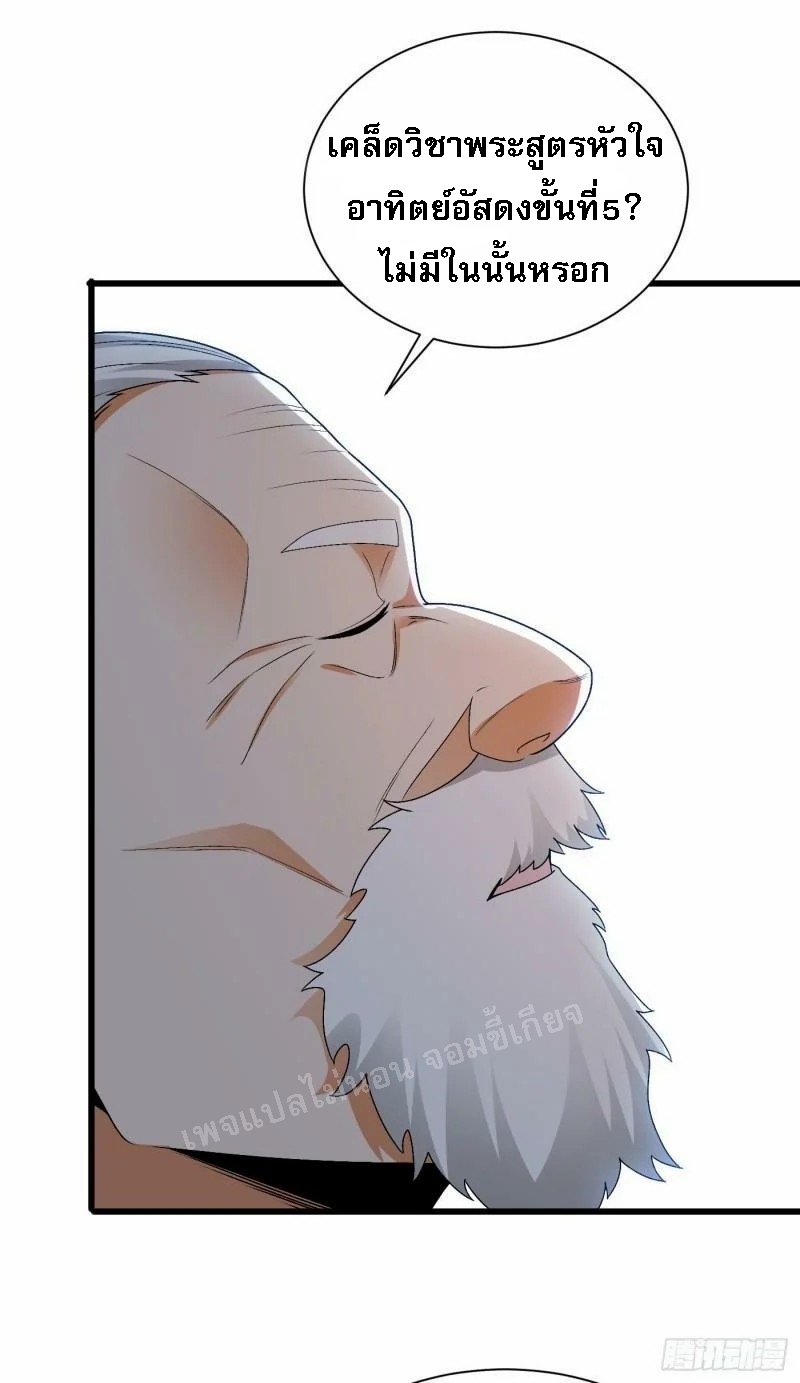 การหวนคืนของอัจฉริยะสุดแกร่ง ตอนที่ 11 หน้า 9
