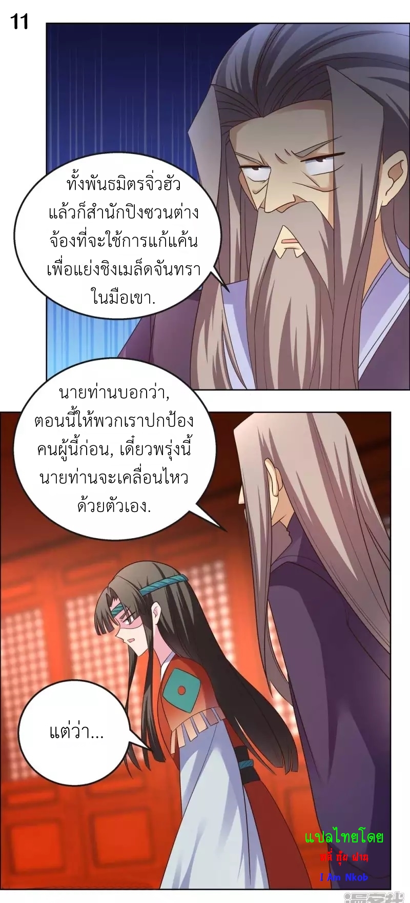 Above All Gods เทพยุทธเหนือเทวะ ตอนที่ 164 หน้า 12