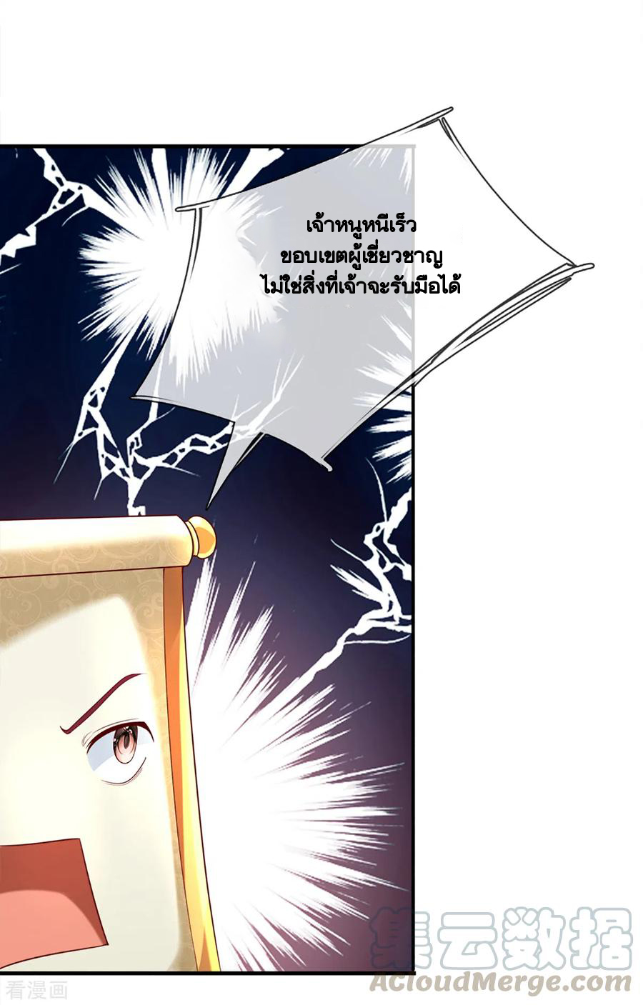 Shura Sword Sovereign ตอนที่ 173 หน้า 6