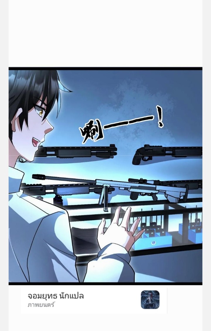 ฉันมีเซฟเฮาว์ในวันโลกาวินาศ ตอนที่ 49 หน้า 5