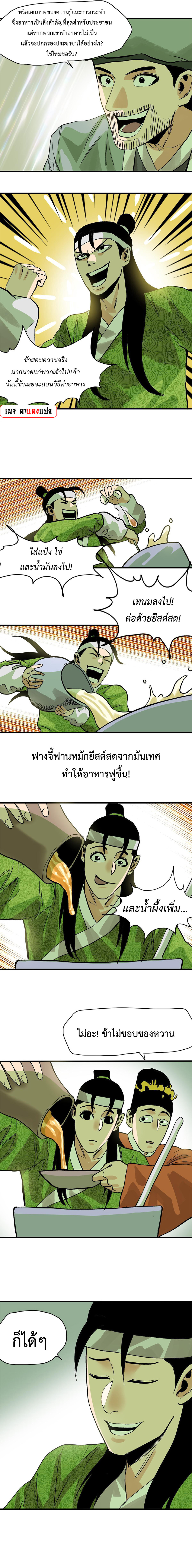 Ming Dynasty's Failure ตอนที่ 180 หน้า 4