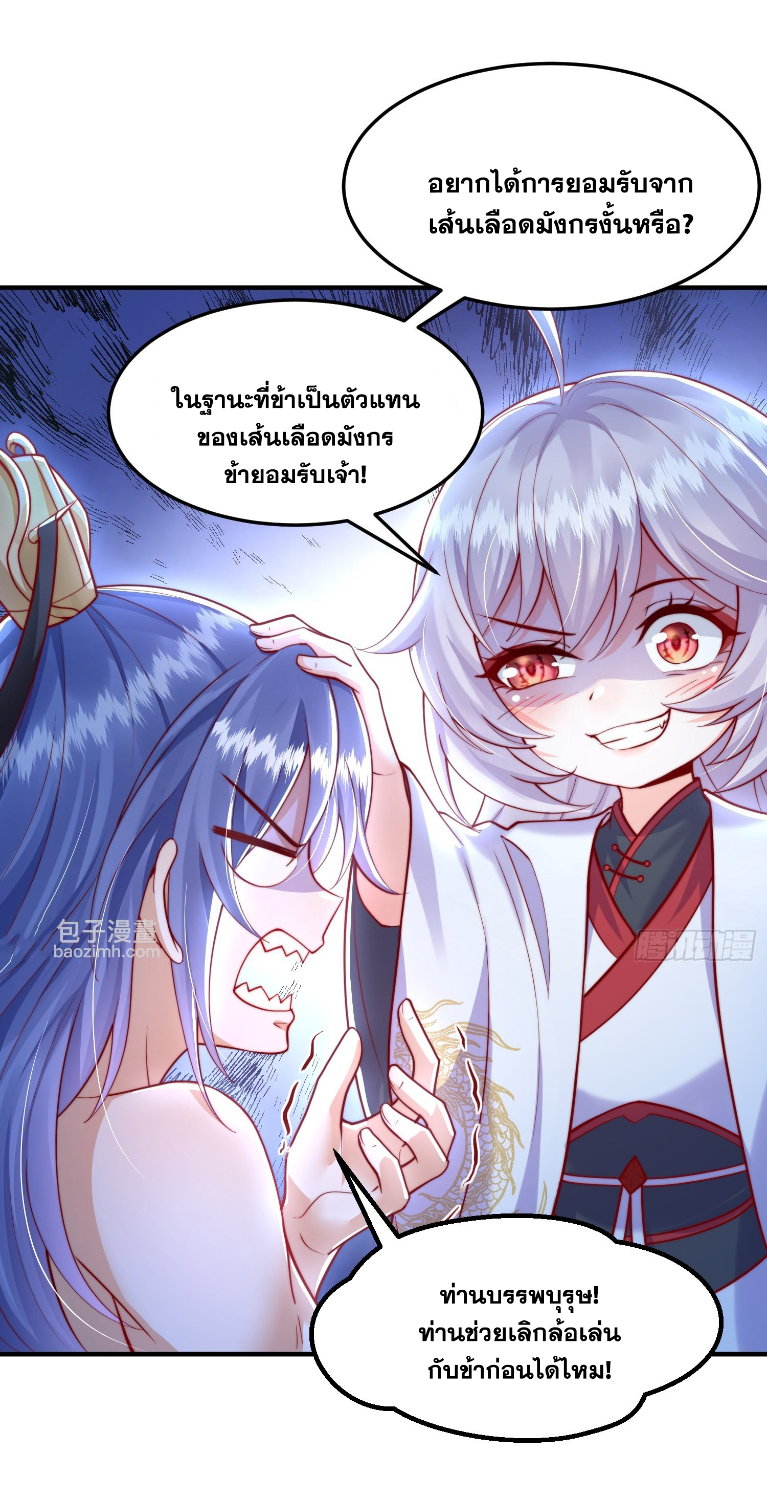 พิชิตใจท่านอาจารย์หญิงผู้งดงาม (ทันจีน) ตอนที่ 31 หน้า 57