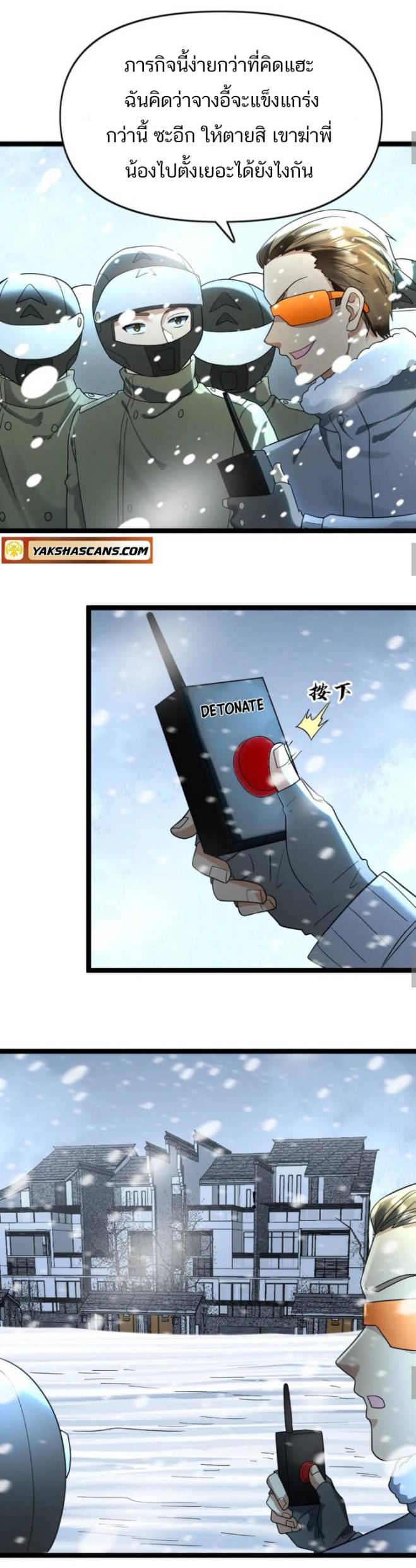 Freezing the World：I Built a Doomsday Safehouse ตอนที่ 164 หน้า 5