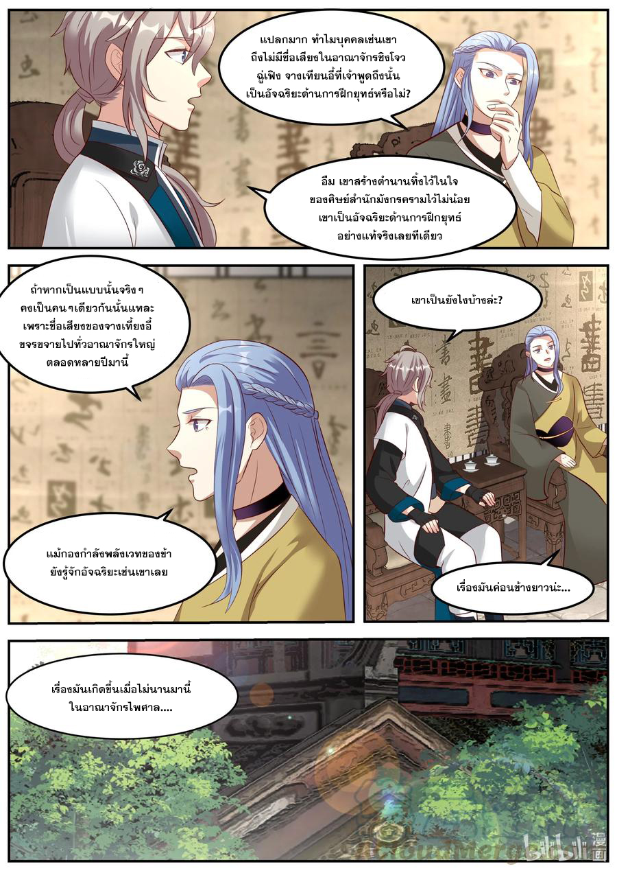 เทพสายฟ้า ราชาสงคราม ตอนที่ 275 หน้า 6