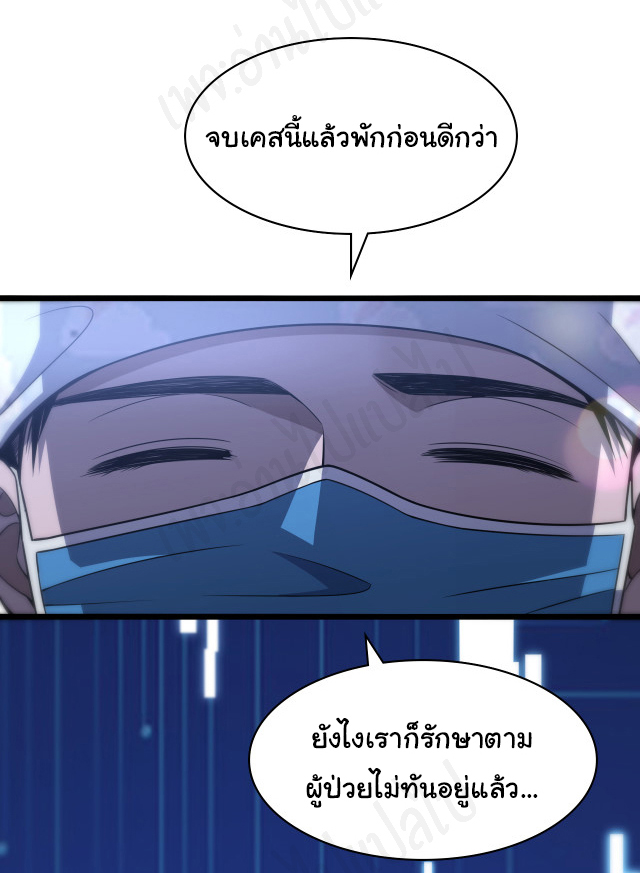 สุดยอดระบบของหมอหลิงหรัน ตอนที่ 92 หน้า 30