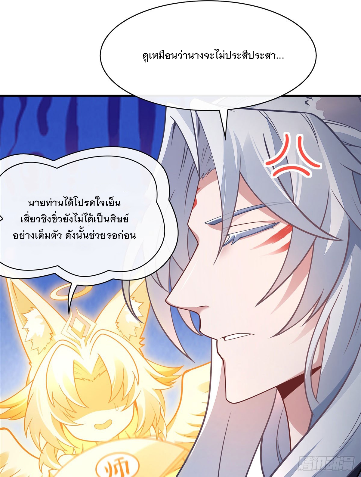 ศิษย์ของข้าล้วนมีอนาคตที่ยิ่งใหญ่ (ชนจีน) ตอนที่ 170 หน้า 39