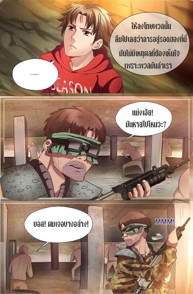 I Have a Mansion in the Post-apocalyptic World ตอนที่ 35 หน้า 9