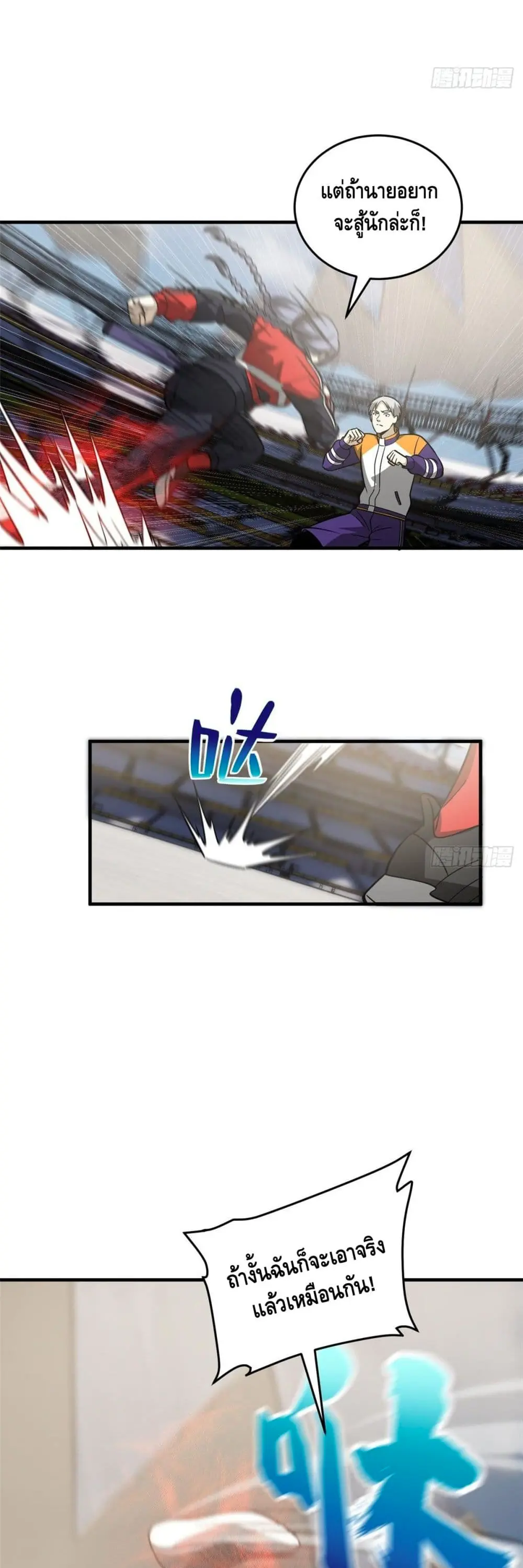 [ชนจีน] ระบบจอมยุทธ์สุดโกงแห่งโลกคู่ขนาน - Global Martial Arts ตอนที่ 84 หน้า 22