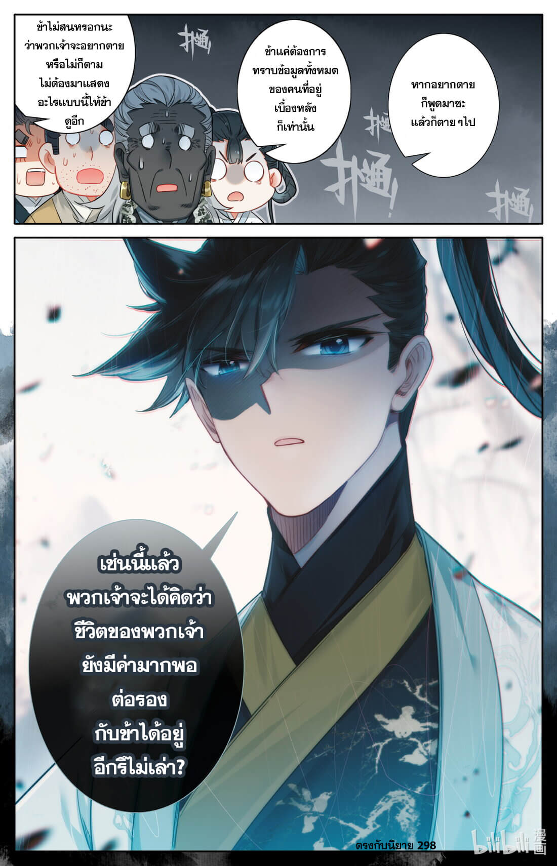 A record of a mortal's journey to immortality(ทันจีน) ตอนที่ 146 หน้า 17