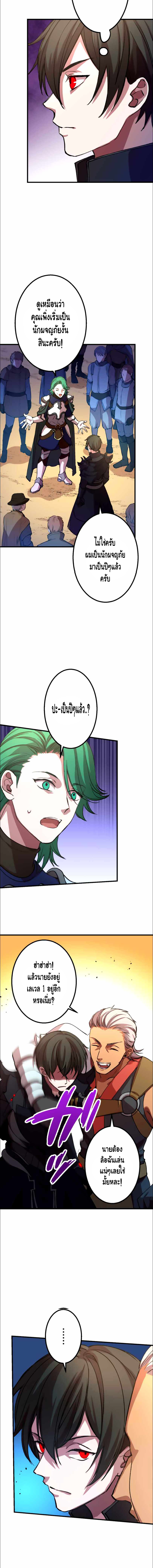 Level Drain ตอนที่ 21 หน้า 8