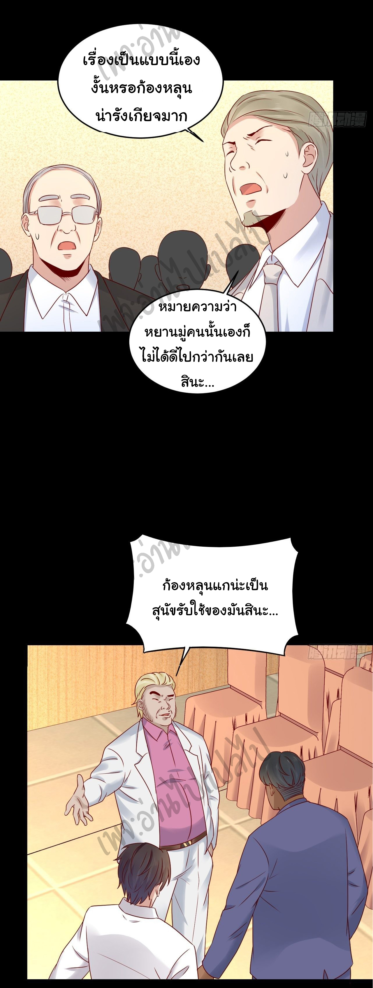 Best system Investors in the city ตอนที่ 8 หน้า 25