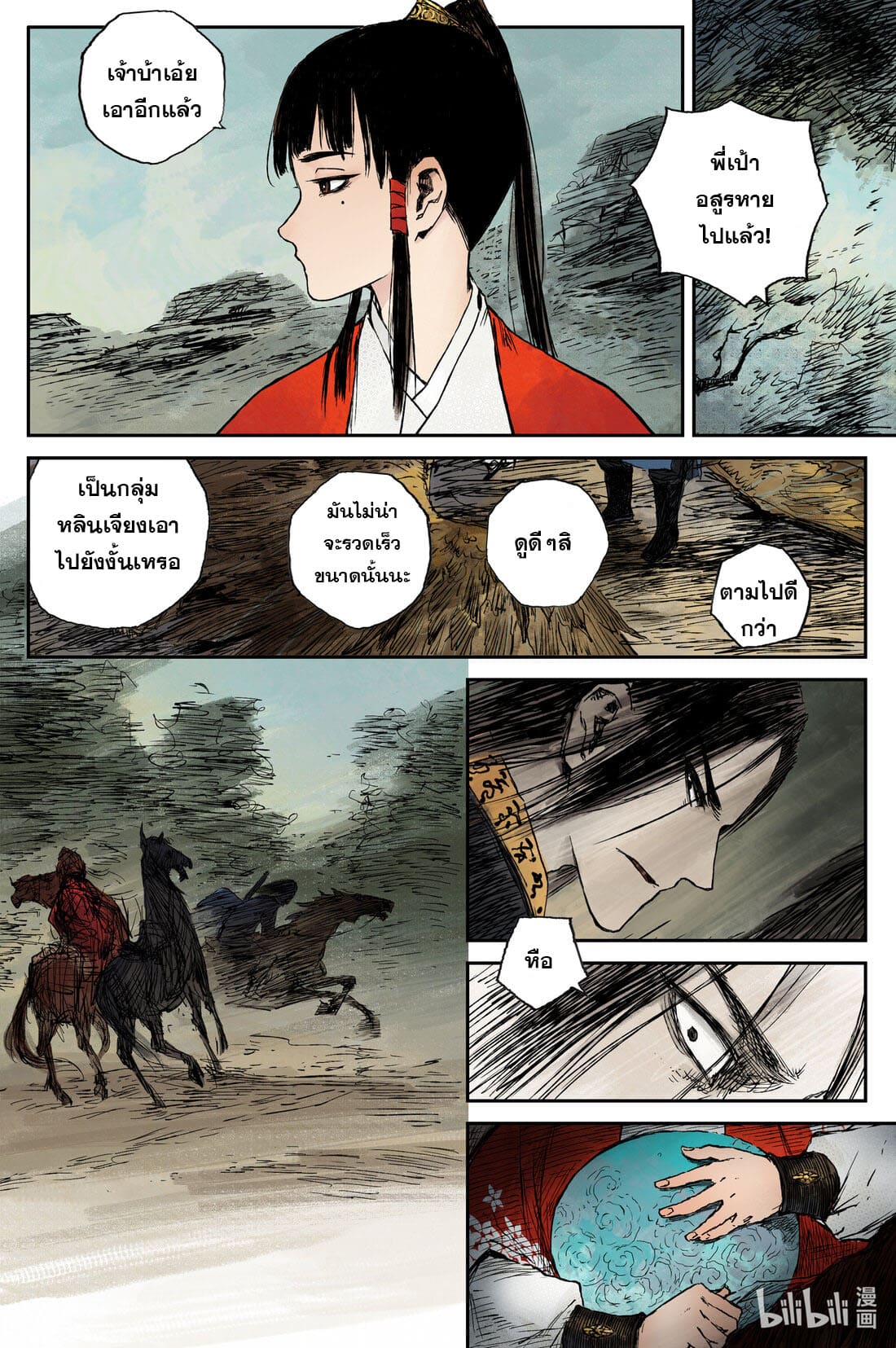 บันทึกการเดินทางสู่มรรคา ตอนที่ 33 หน้า 2