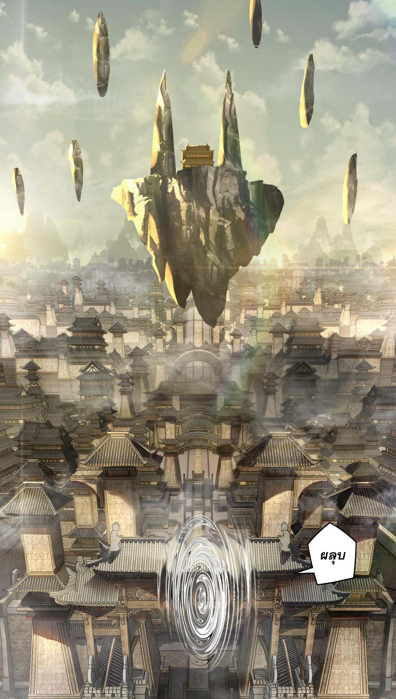 ข้าคือจอมวายร้ายผู้ยิ่งใหญ่ (ชนจีนก่อนใคร) ตอนที่ 77 หน้า 3