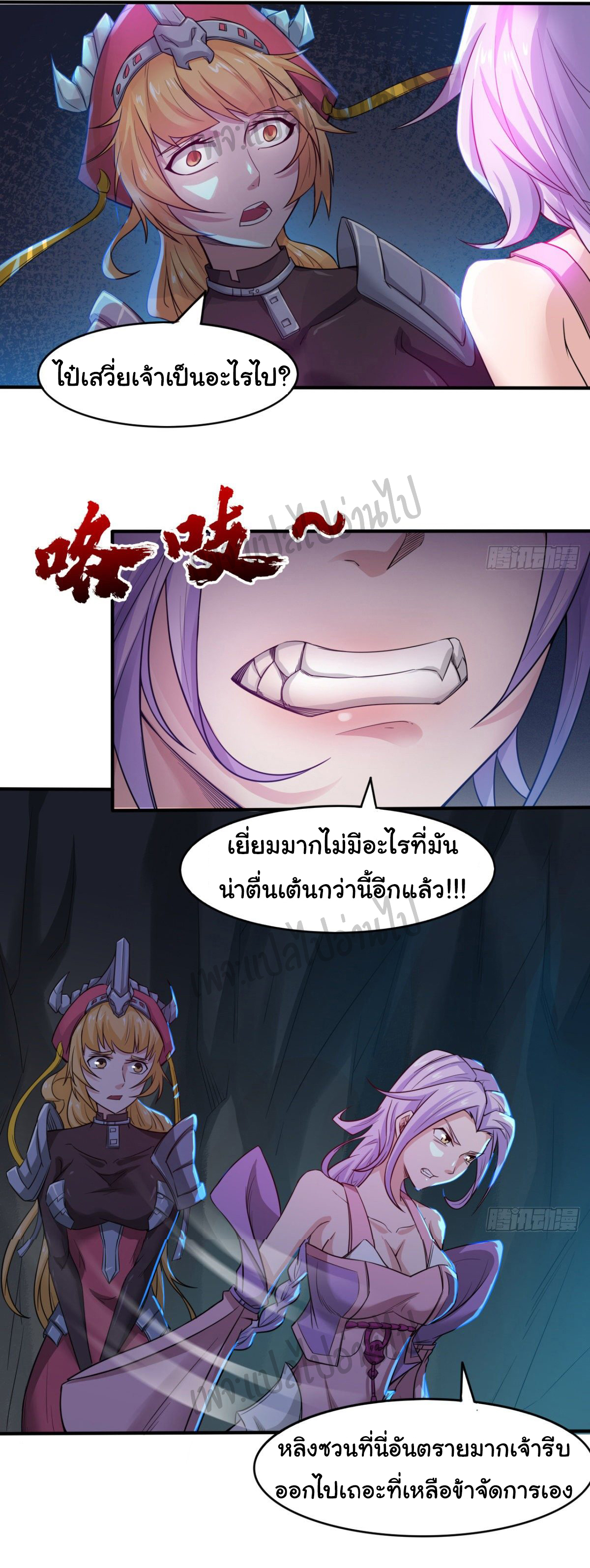 Junior Brother Demon Sovereign is too devoted ตอนที่ 36 หน้า 15