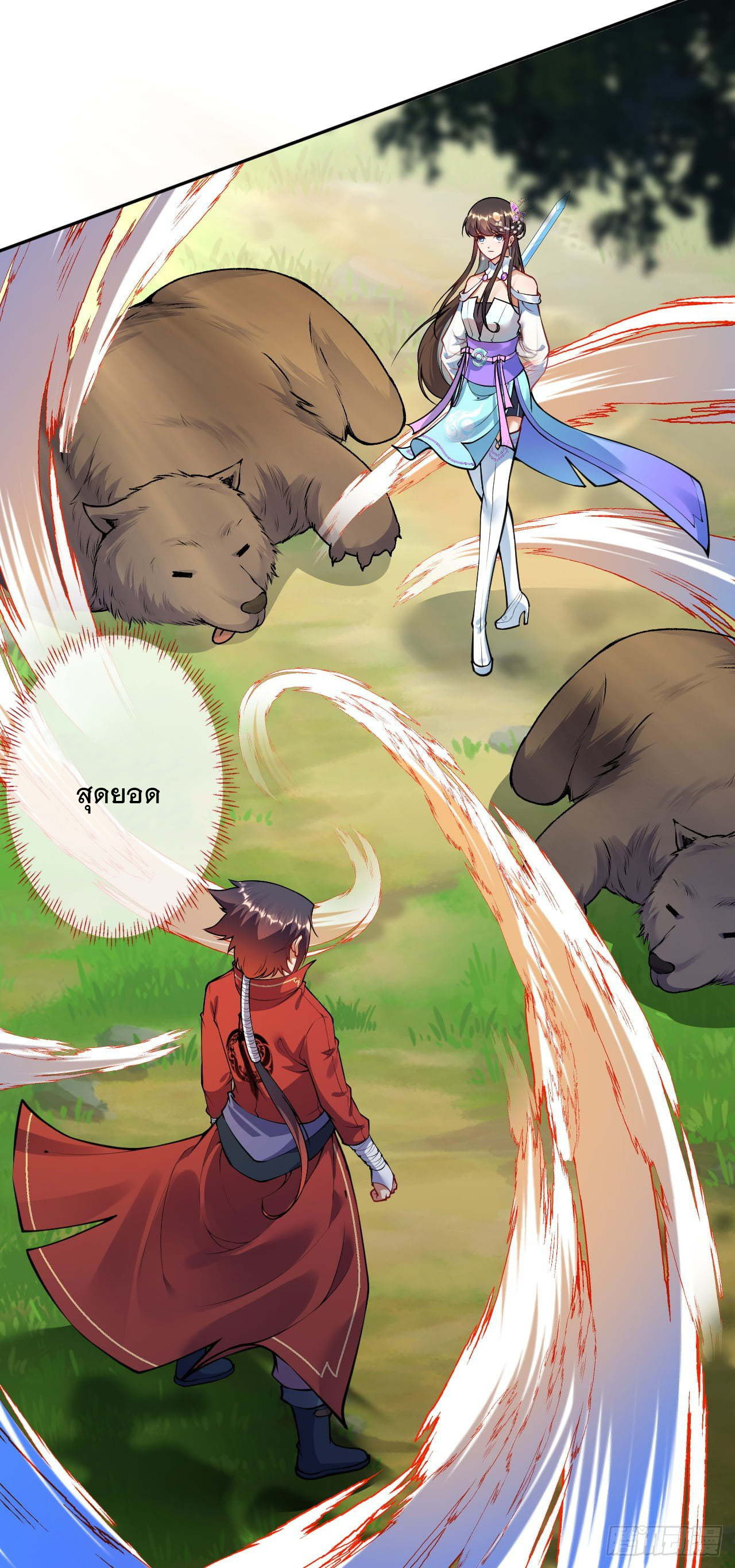 อาณาจักรดาบอมตะ ตอนที่ 50 หน้า 5