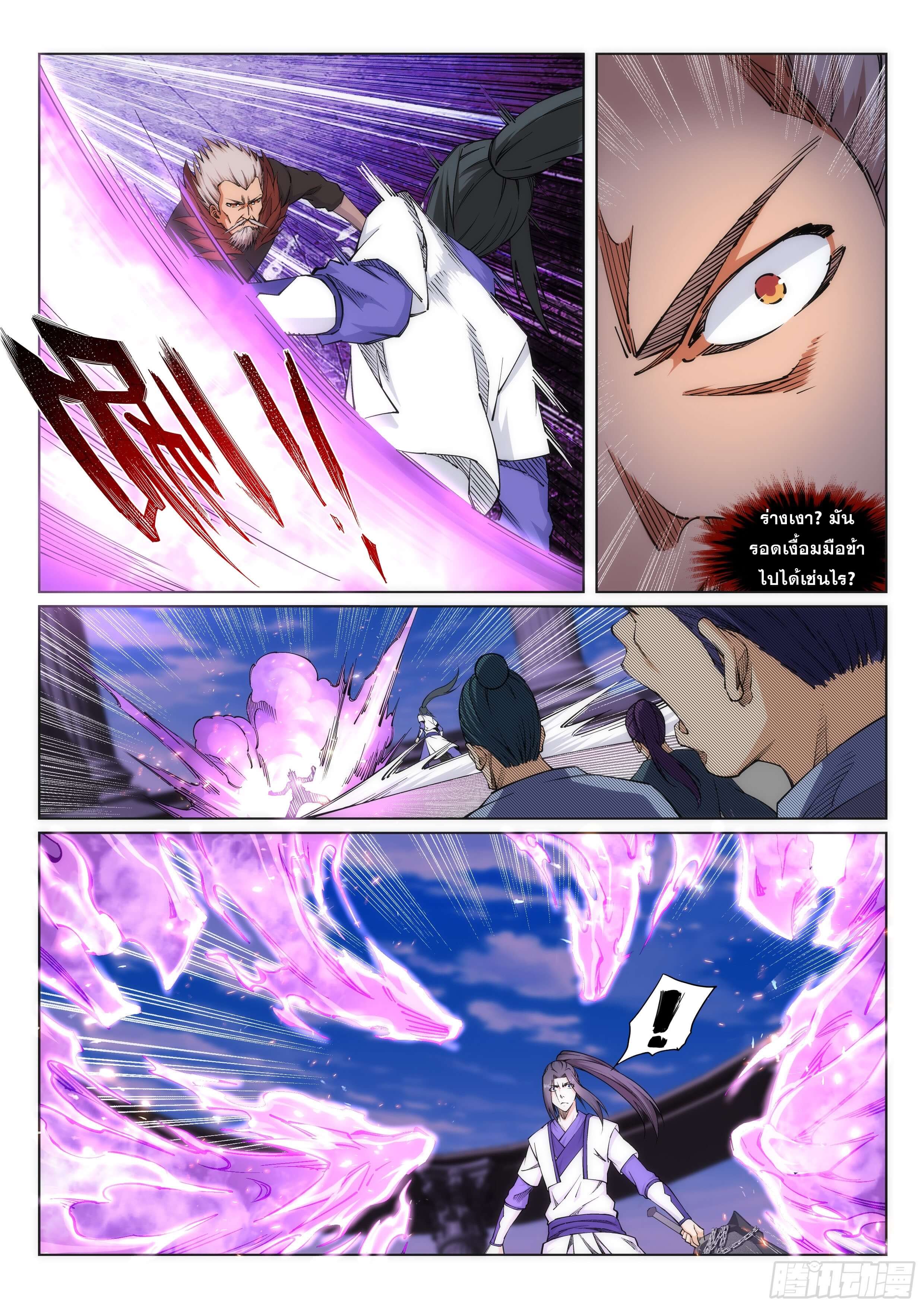 Against the Gods - อสูรพลิกฟ้า ตอนที่ 141 หน้า 5