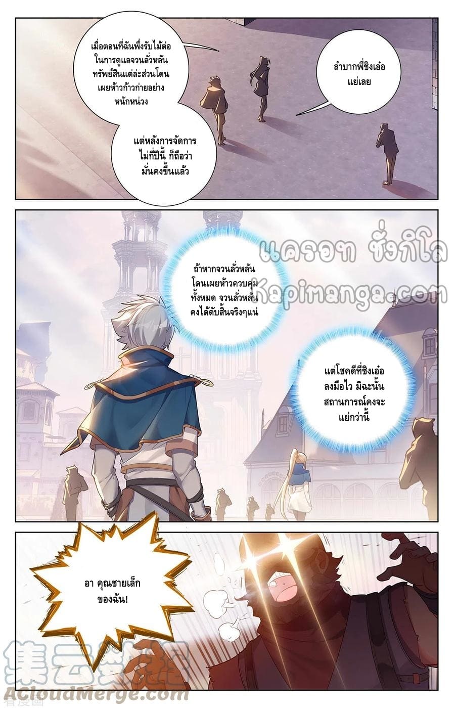 Absolute resonance ตอนที่ 94 หน้า 3