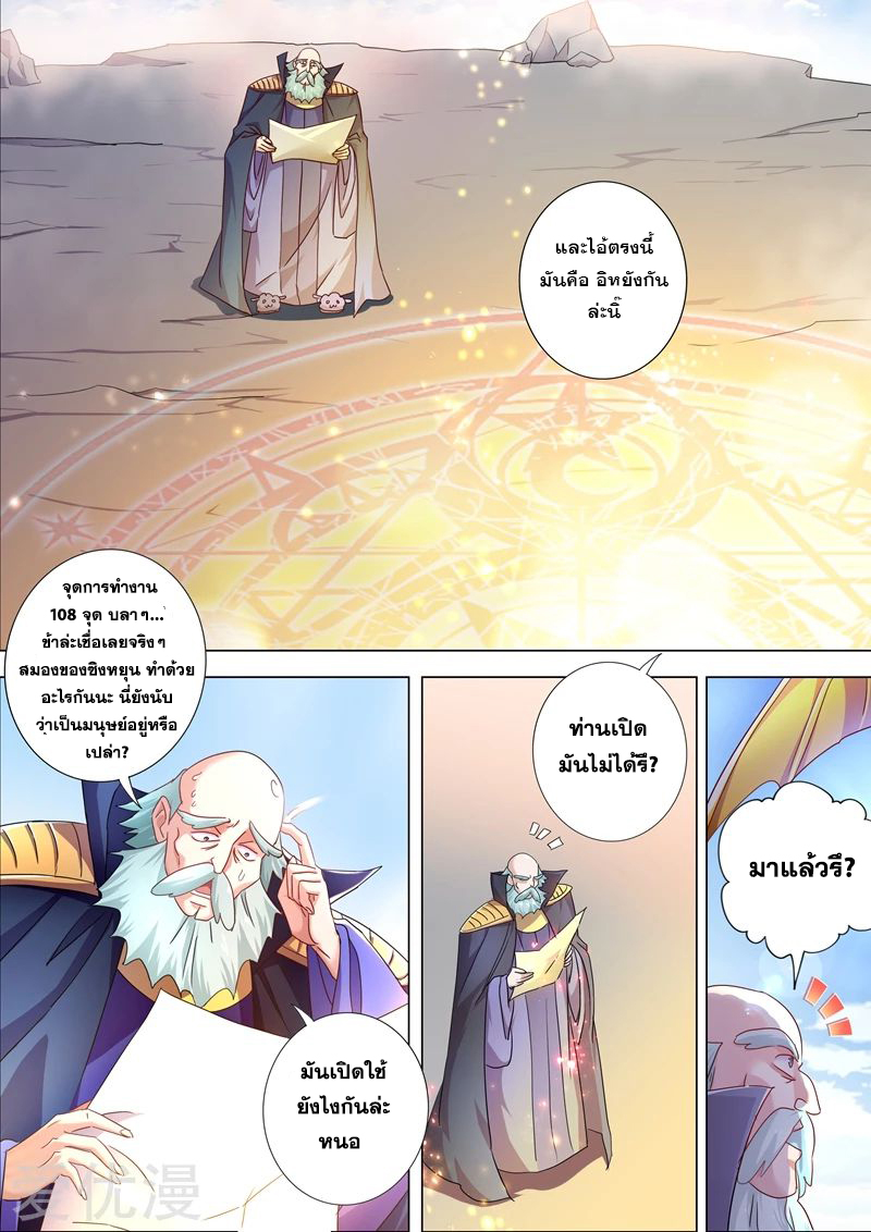 ดาบวิญญาณราชัน spirit sword sovereign ตอนที่ 259 หน้า 6