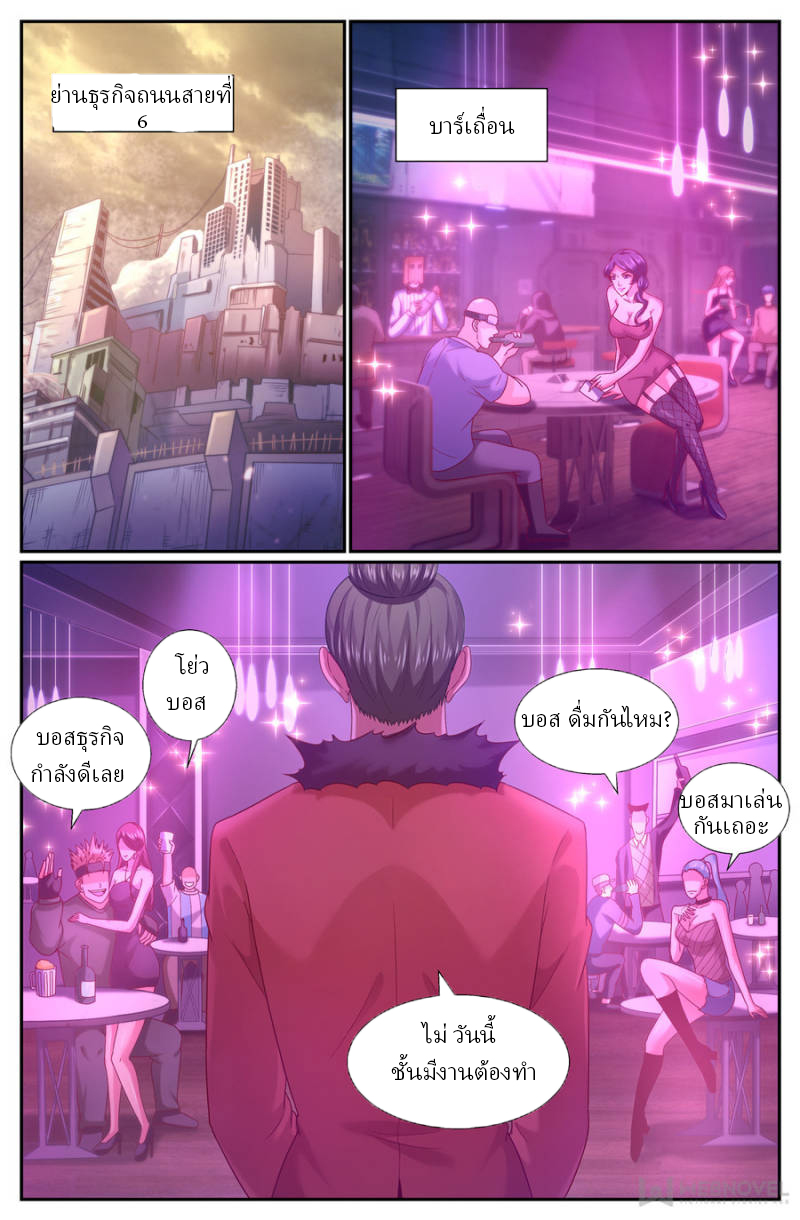 เจียงเฉิน ตอนที่ 235 หน้า 6