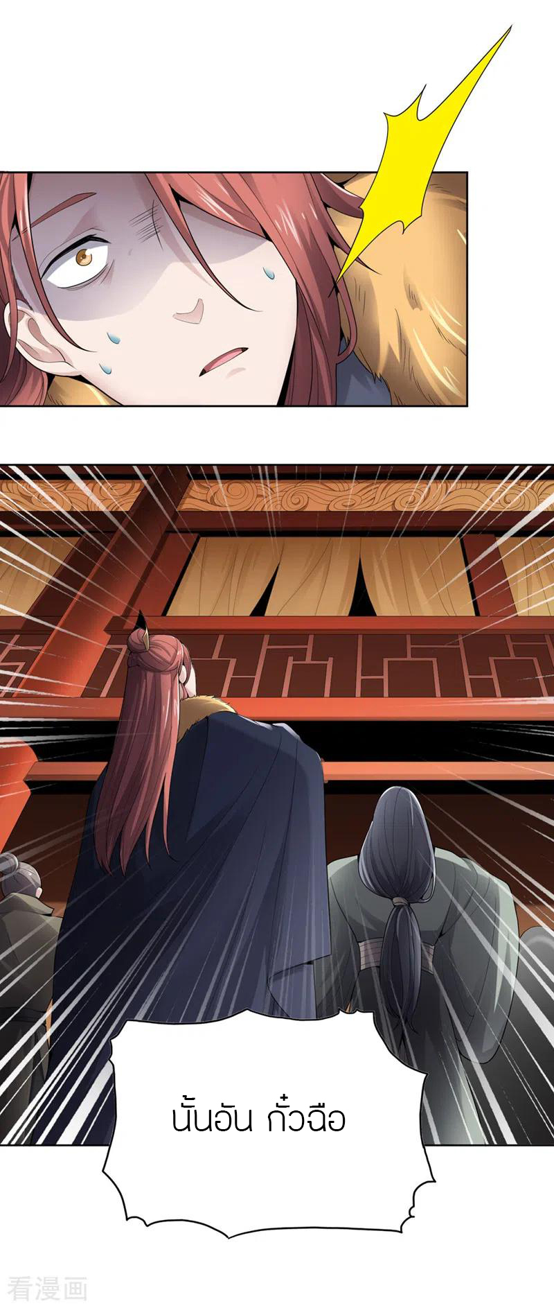 One Sword Reigns Supreme ตอนที่ 32 หน้า 9