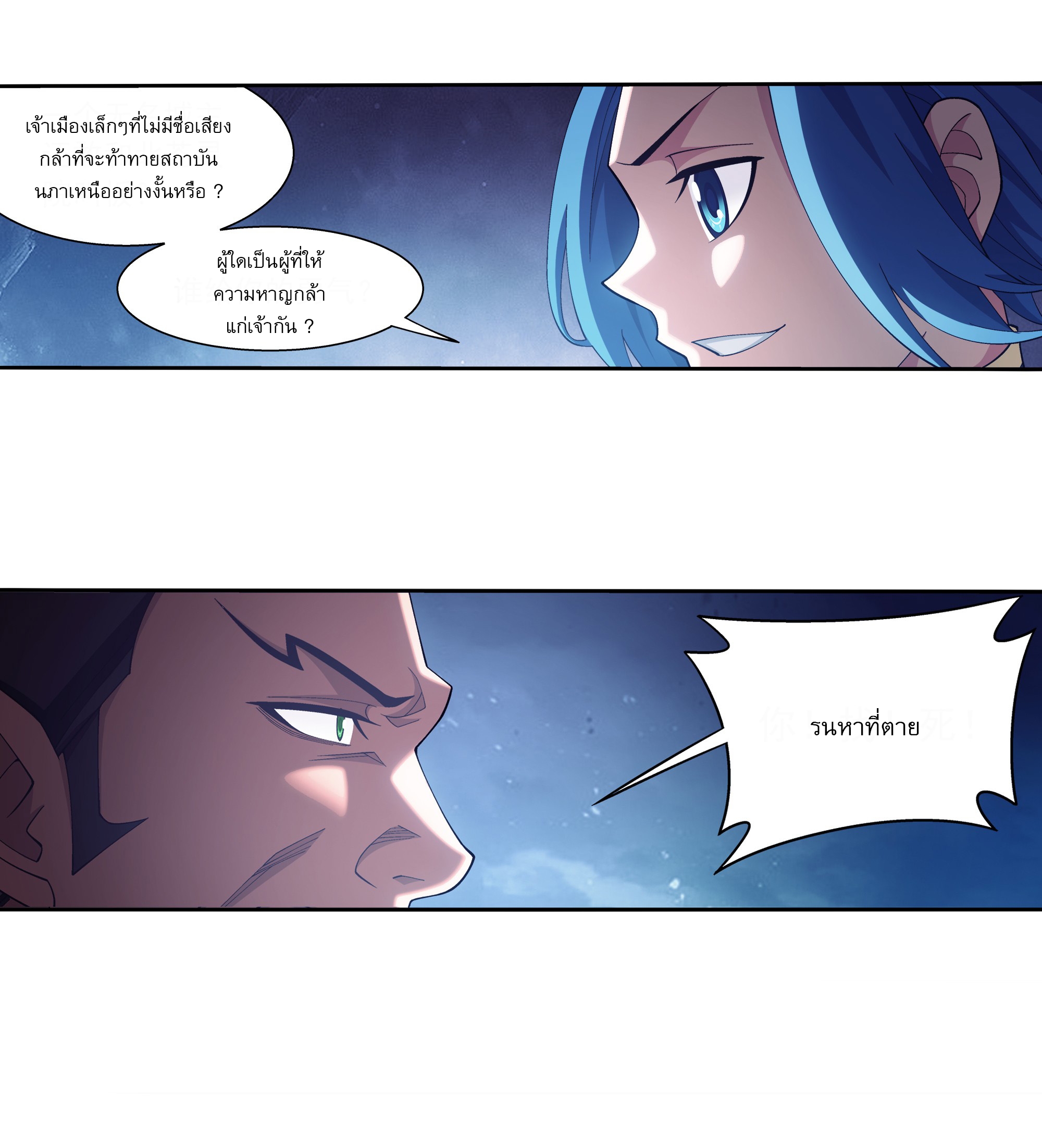 Da Zhu Zai ศึกปรมาจารย์สะท้านฟ้า (ชนจีน) ตอนที่ 277 หน้า 4