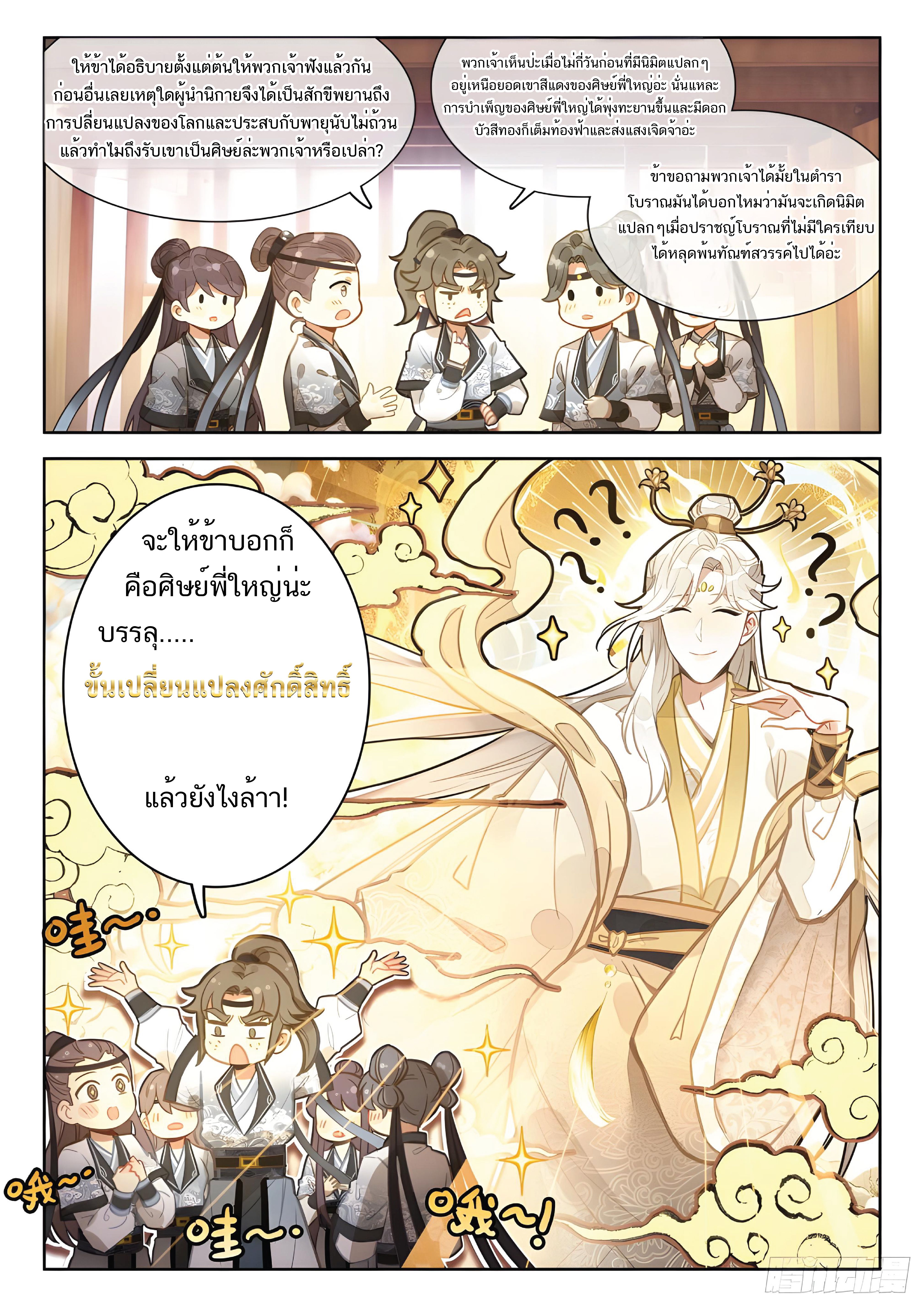 เกิดใหม่เป็นศิษย์พี่ใหญ่สุดเท่-A Mediocre Senior Brother ตอนที่ 6 หน้า 17