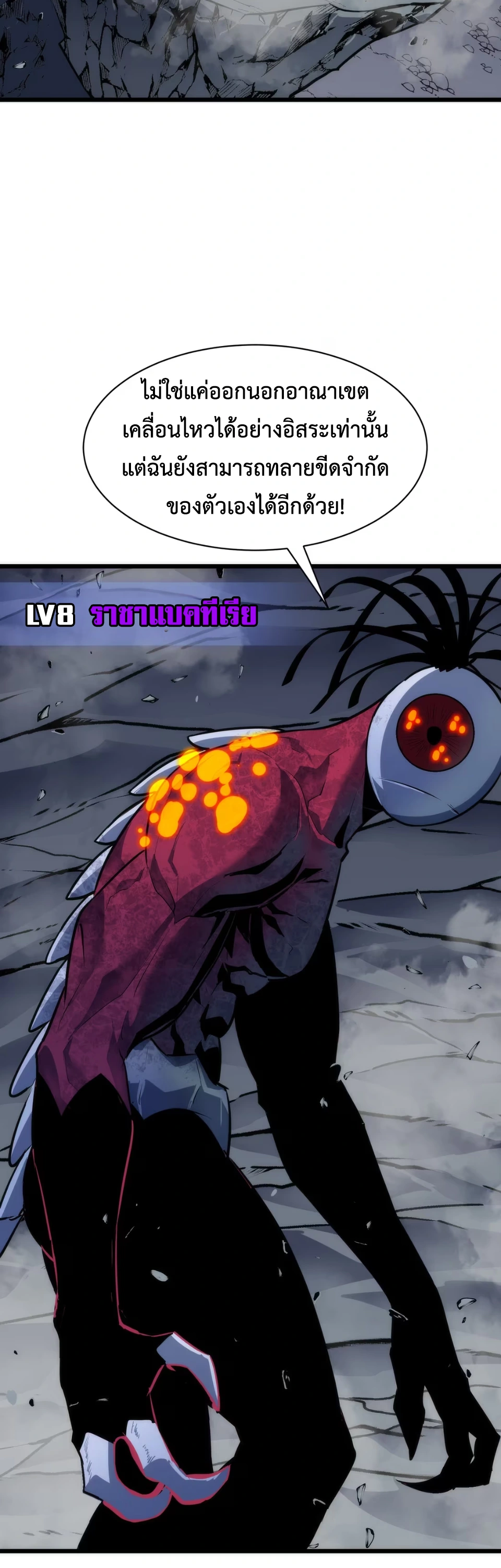 [ชน] การผงาดของราชาเห็ด - Rise of the Mushroom King ตอนที่ 10 หน้า 2