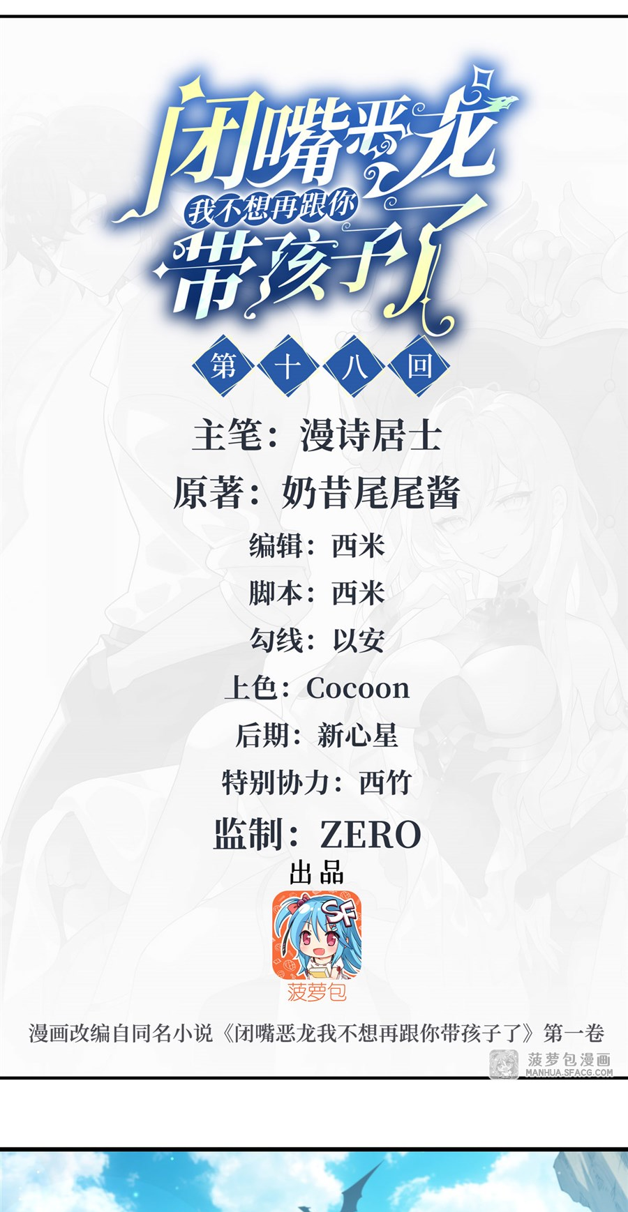 Shut Up, Evil Dragon! I don't want to raise a child with you anymore ตอนที่ 19 หน้า 2