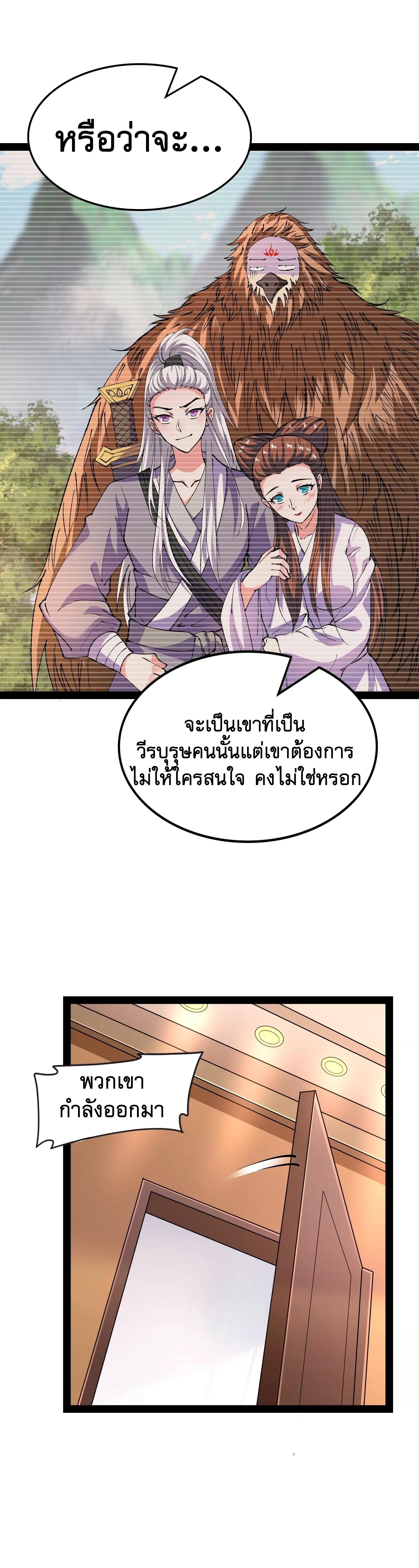 I Am The King | ระเบิดสวรรค์ ตอนที่ 76 หน้า 6