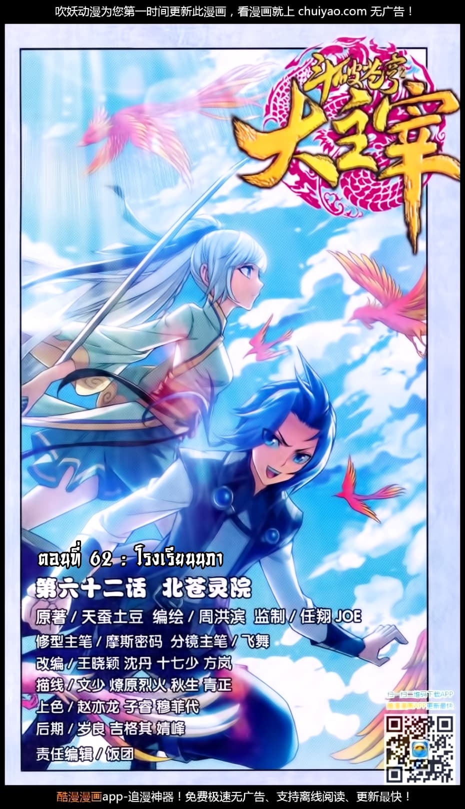 Da Zhu Zai ศึกปรมาจารย์สะท้านฟ้า (ชนจีน) ตอนที่ 62 หน้า 2