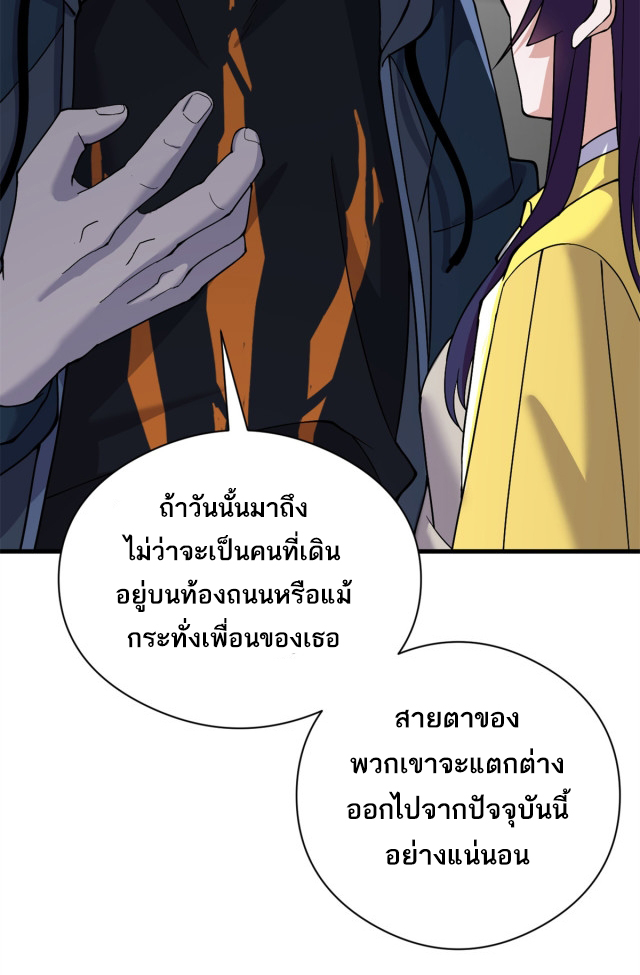 โคตรเทพร้านสัตว์อสูร ตอนที่ 72 หน้า 30