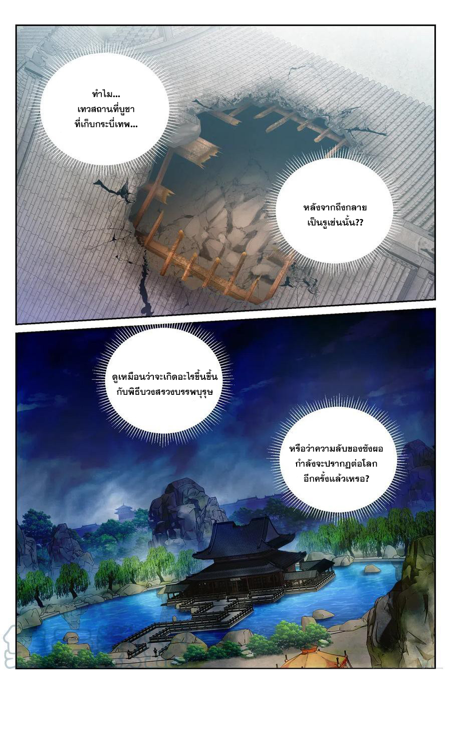 ผู้พิทักษ์รัตติกาล ตอนที่ 123 หน้า 14