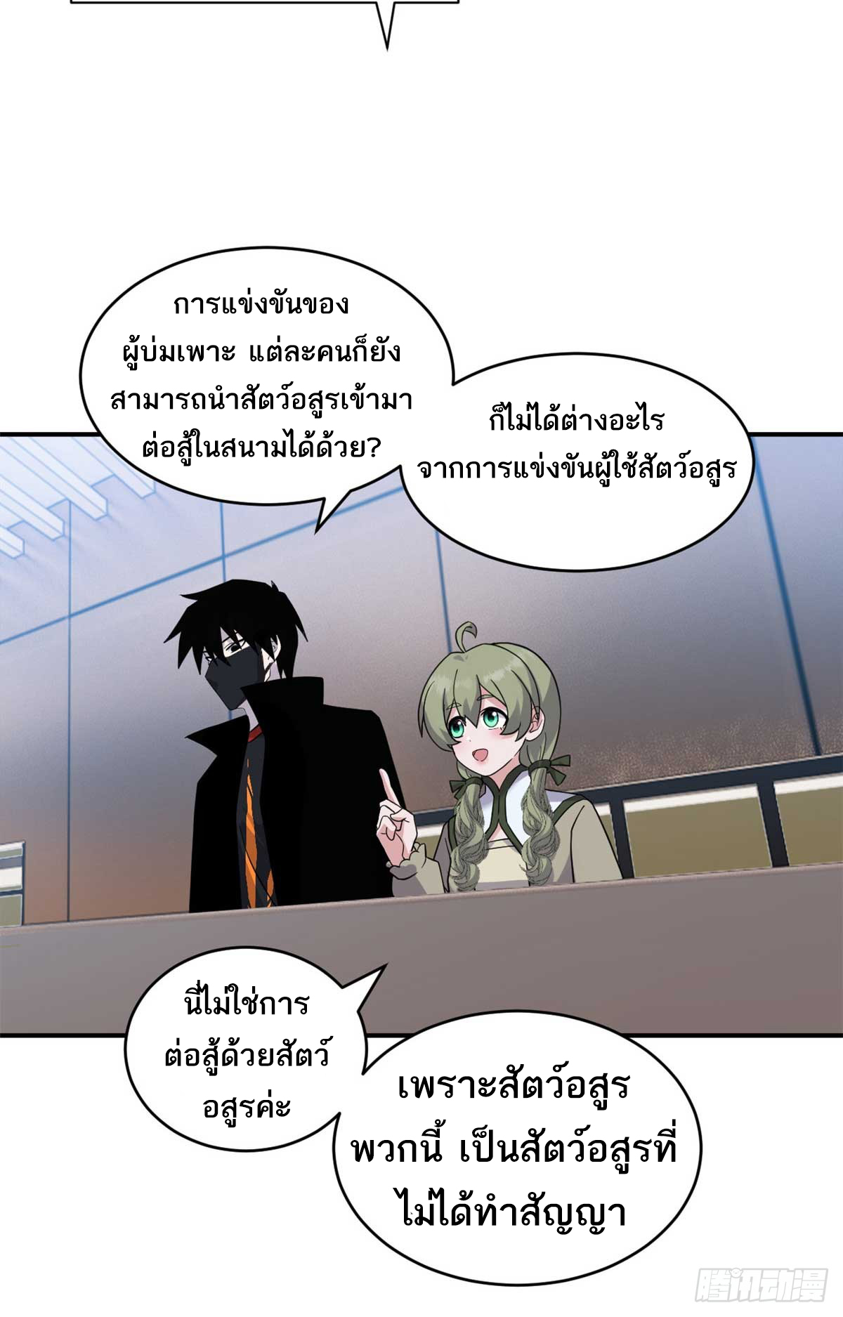 โคตรเทพร้านสัตว์อสูร ตอนที่ 115 หน้า 40