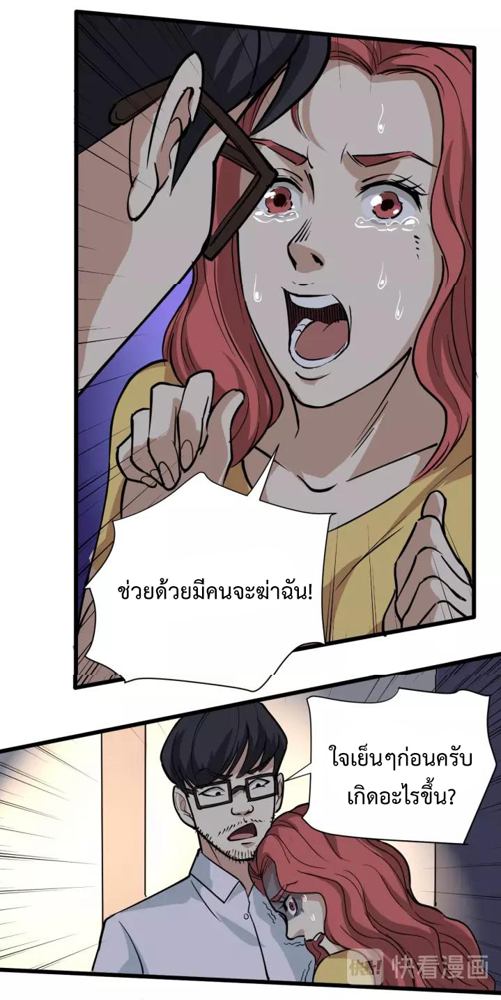 หมอเกรียนเซียนพิษ ตอนที่ 33 หน้า 26