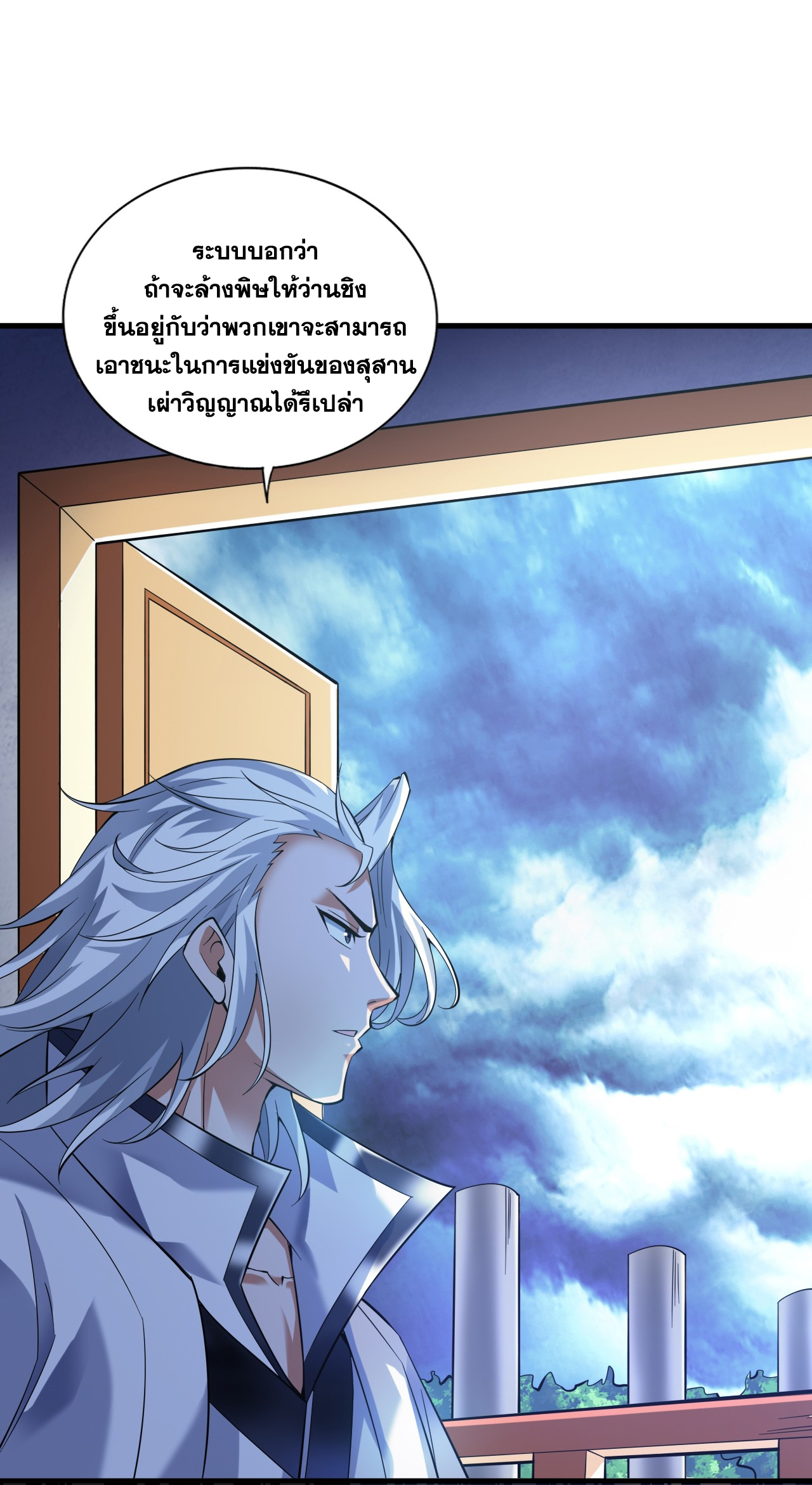 ข้าอยู่อย่างสันโดษมากว่า 100,000 ปี (ทันจีน) ตอนที่ 55 หน้า 45