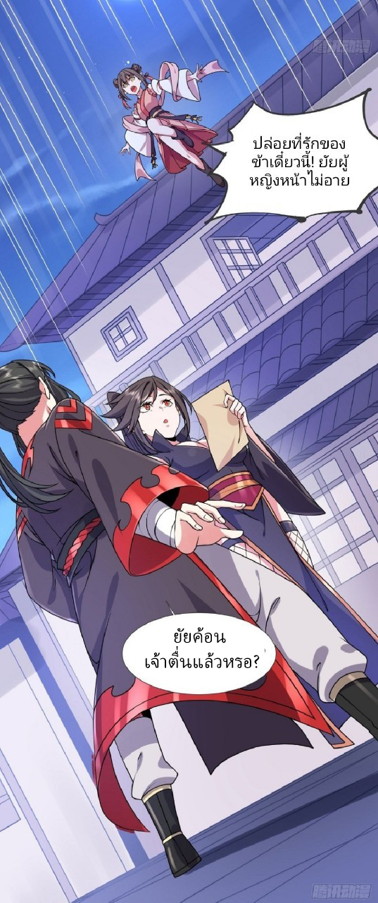 ฮาเร็มพระเอกเทพค้อนสายฟ้า ตอนที่ 27 หน้า 22