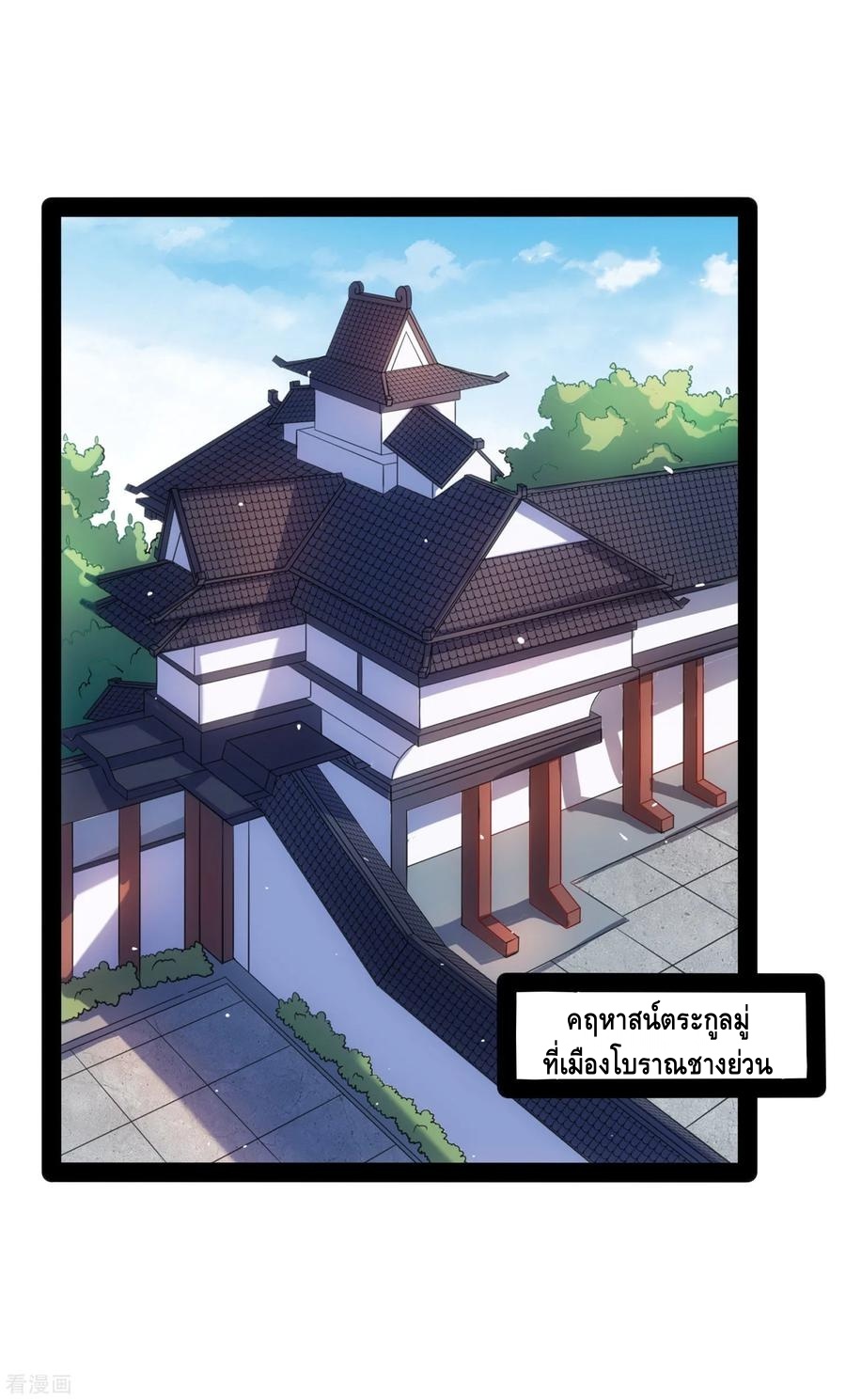 เหยียบย่ำแม่น้ำอมตะ ตอนที่ 63 หน้า 18