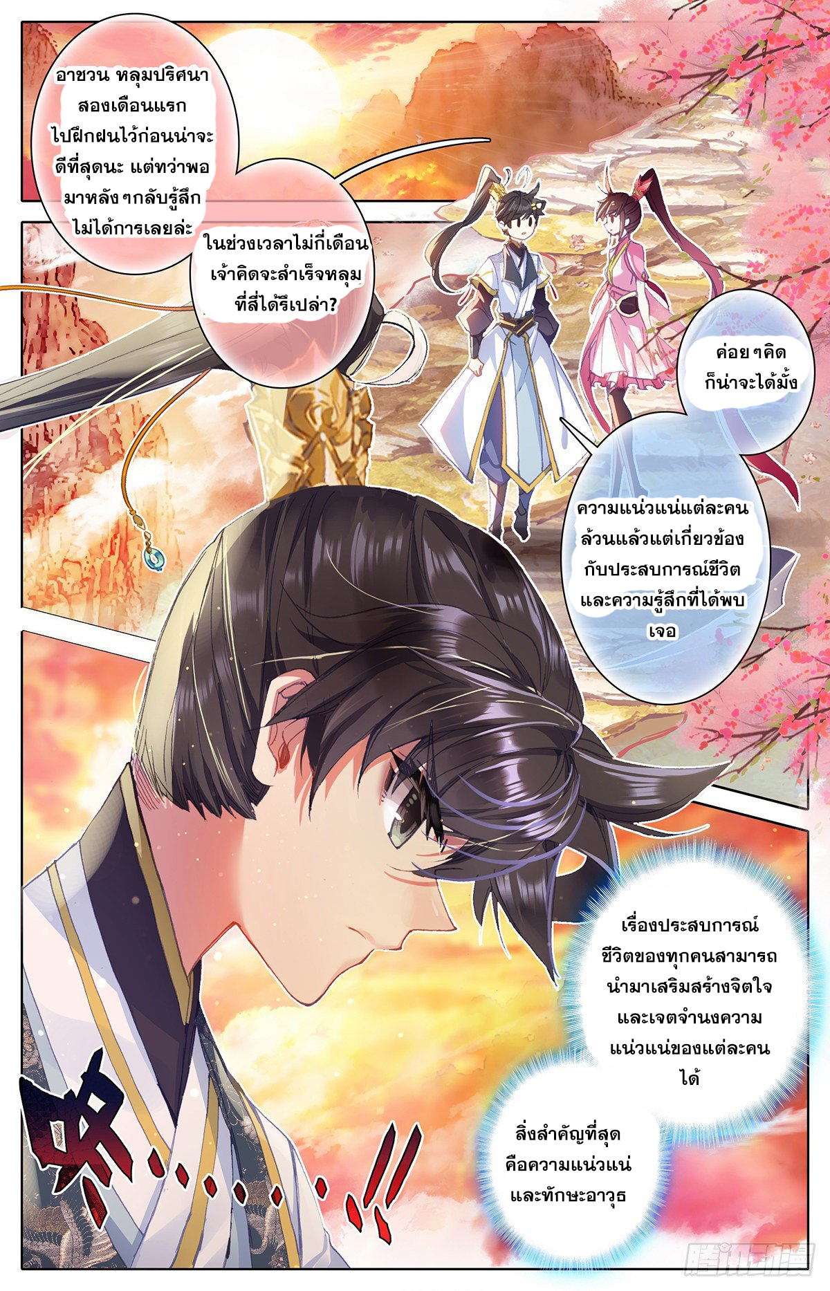 Azure Legacy (ทันจีน) ตอนที่ 73 หน้า 9