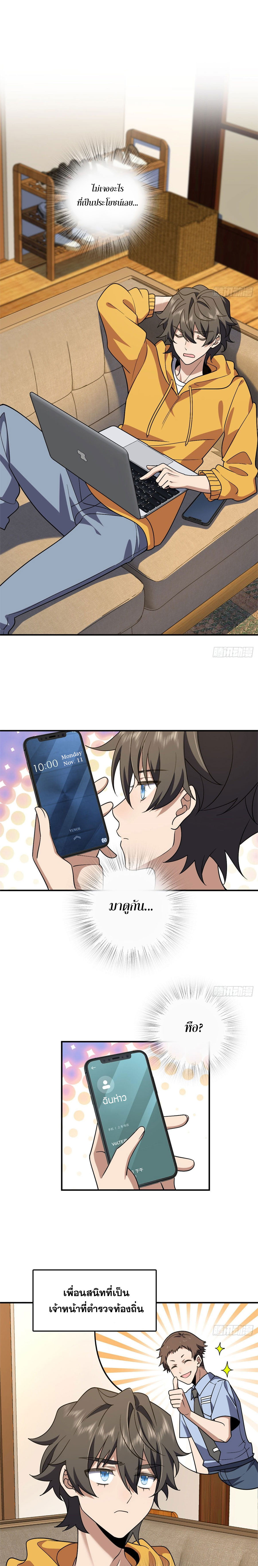 แฟนสาวผมมาจากพันปีก่อน ตอนที่ 17 หน้า 6