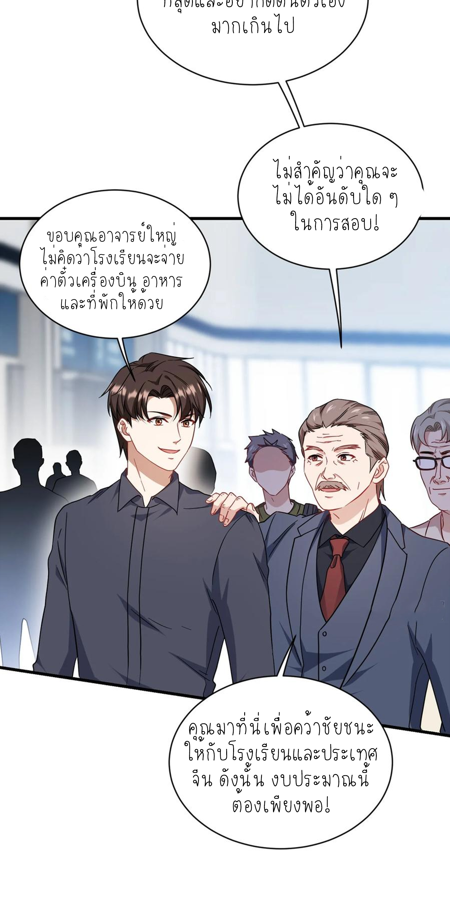 ผมไปเกาะสาวสวยกิน, แต่ตอนนี้ฉันเป็นคนร่ำรวยแล้ว~ ตอนที่ 131 หน้า 12