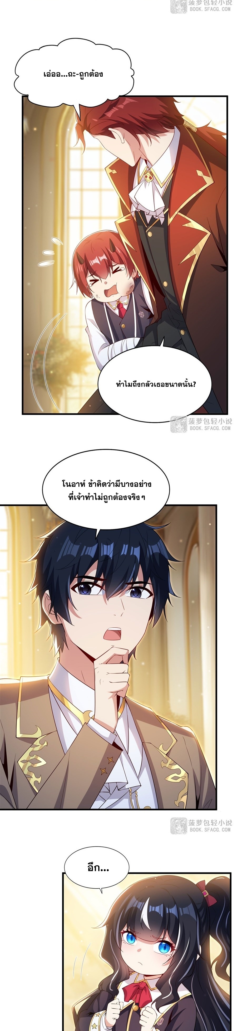 Shut Up, Evil Dragon! หุบปากซะยัยมังกรร้ายข้าไม่อยากมีลูกกับเจ้าอีกแล้ว ตอนที่ 35 หน้า 4