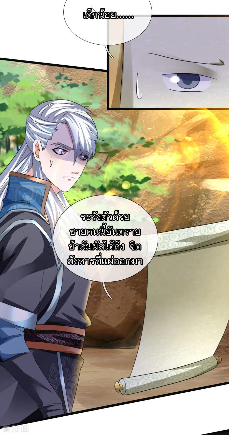 Shura Sword Sovereign ตอนที่ 113 หน้า 7