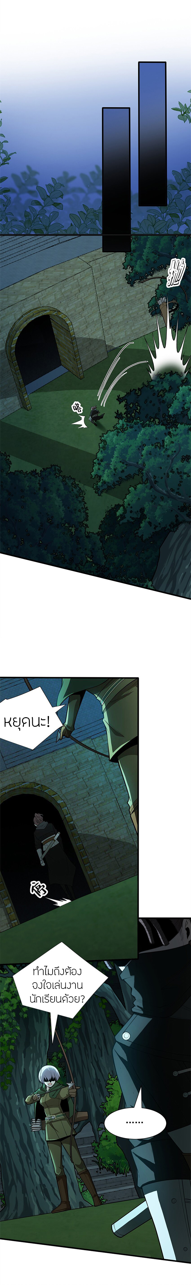 การกลับชาติมาเกิดของมังกร ตอนที่ 23 หน้า 12