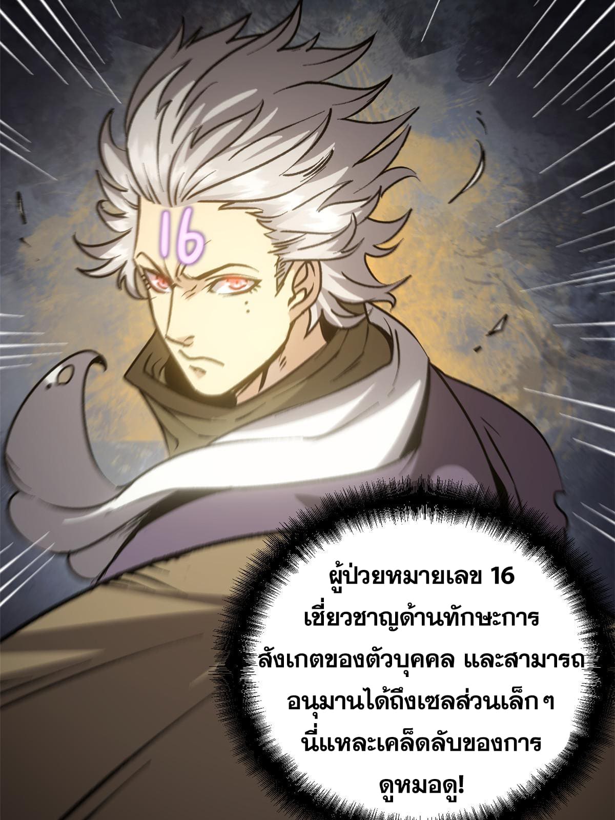 สายลับคนแรกในประวัติศาสตร์ ตอนที่ 10 หน้า 16